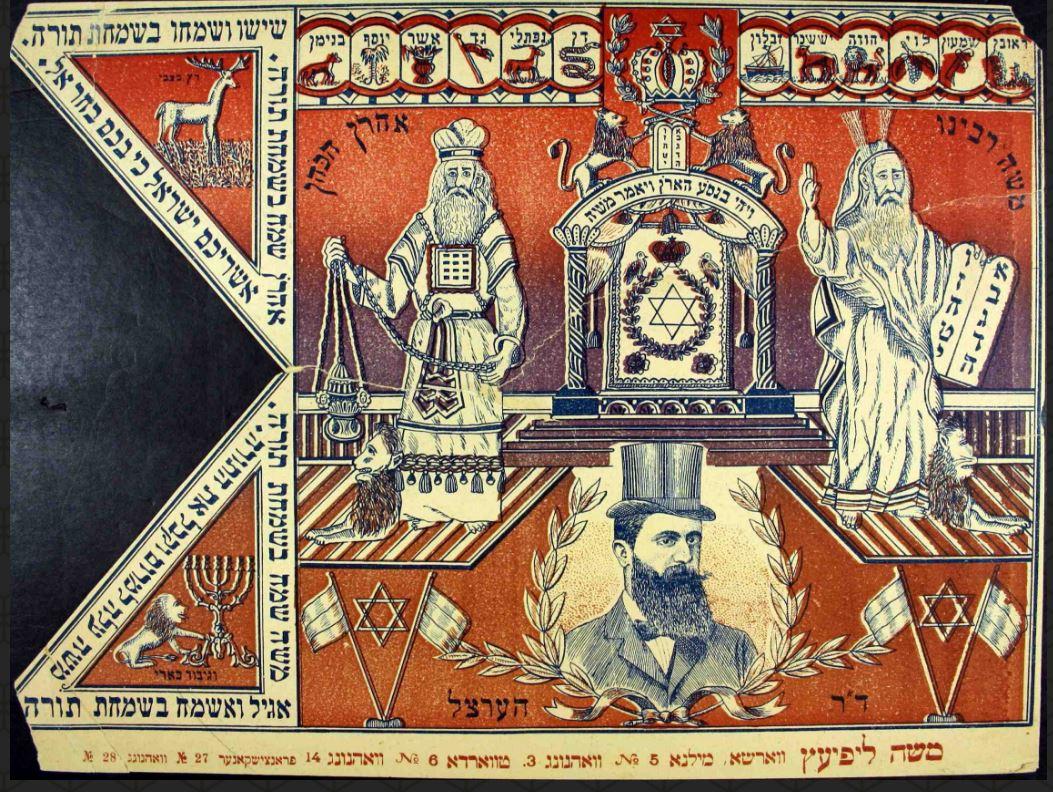 Simchat Torah flag