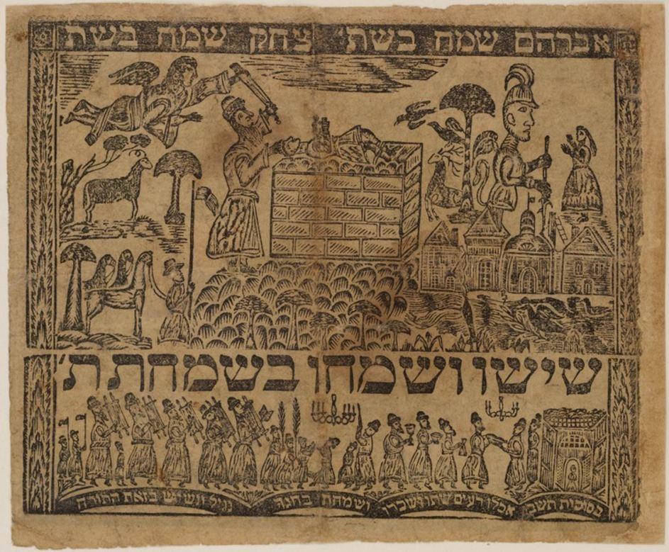Simchat Torah flag