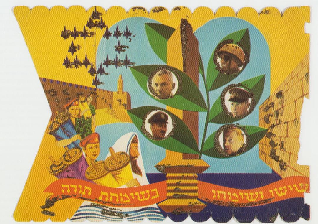 Simchat Torah flag